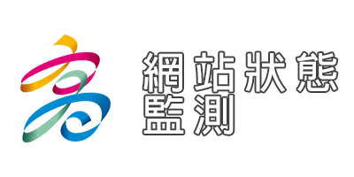 高雄網站狀態監測 Status